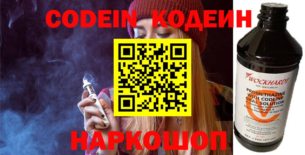 Ачхой-Мартан  Кодеиновый сироп Lean Purple Drank  Вход с VPN 