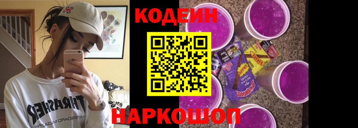 Codein Purple Drank Ачхой-Мартан
