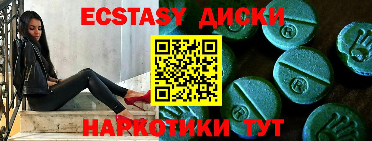 Экстази 300 mg  Вход с VPN  Ecstasy  Ачхой-Мартан  Экстази Cube 