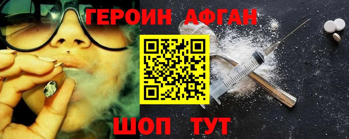 Героин  Вход с VPN  Ачхой-Мартан  Героин белый 