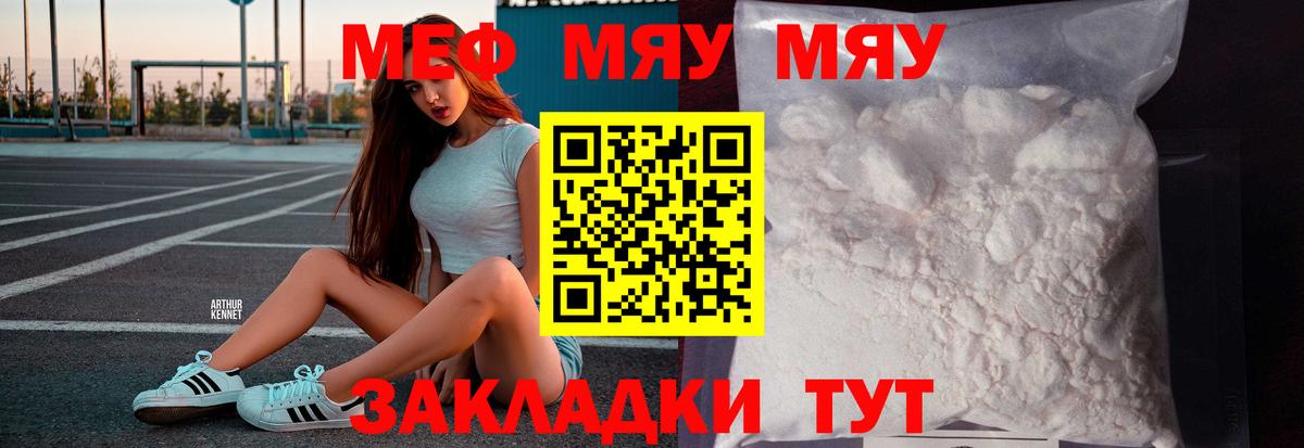 МЯУ-МЯУ mephedrone  Мефедрон мука  Ачхой-Мартан  Меф  Вход с VPN 